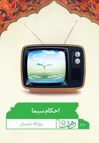 احکام سیما